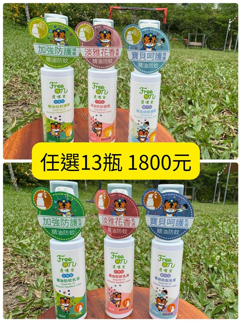 興虎林,虎哩安防蚊產品 (小罐好用)